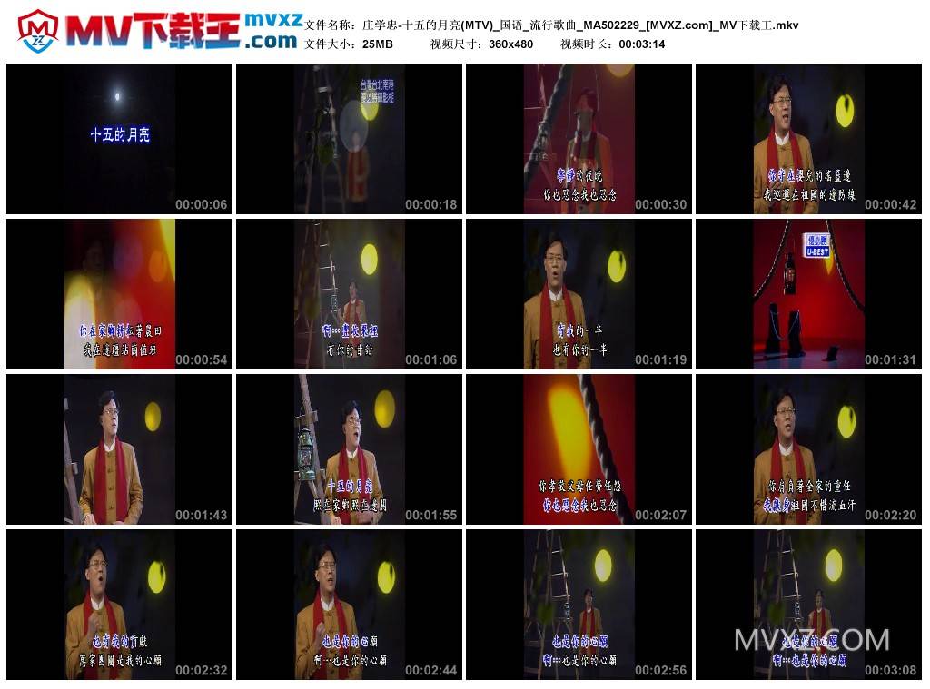 庄学忠-十五的月亮(MTV)_国语_流行歌曲_MA502229